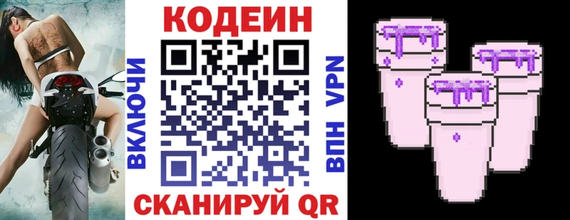Codein Purple Drank  Красногорск 